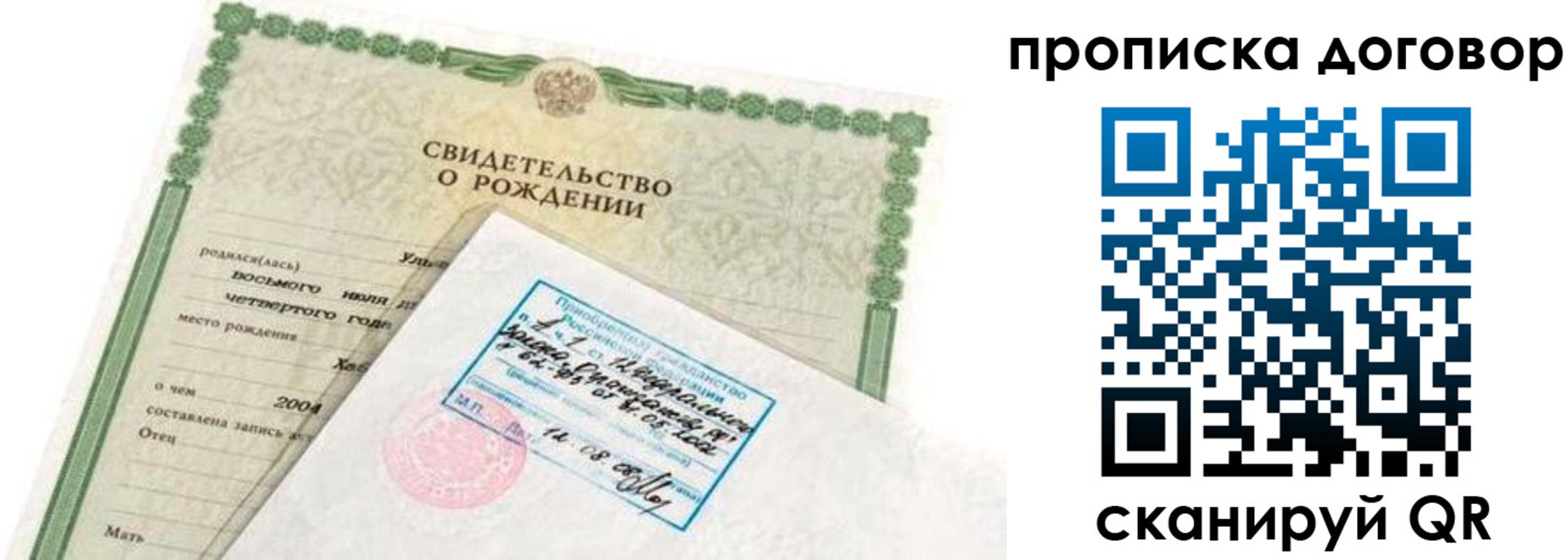 прописка в квартире в Аргуне