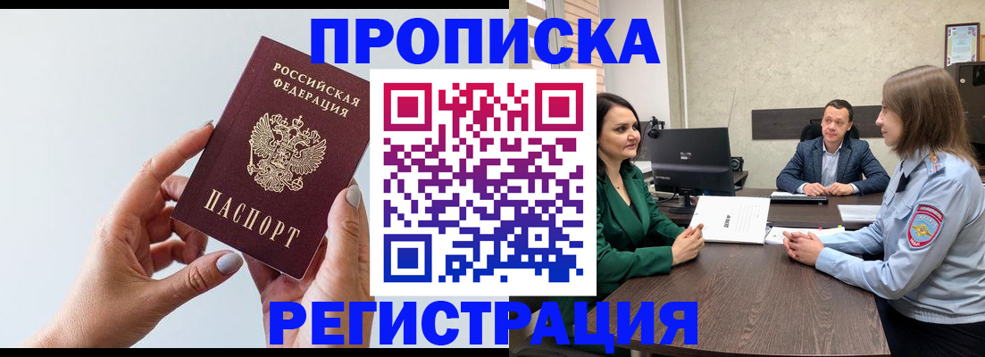 прописка гарантия в Аргуне