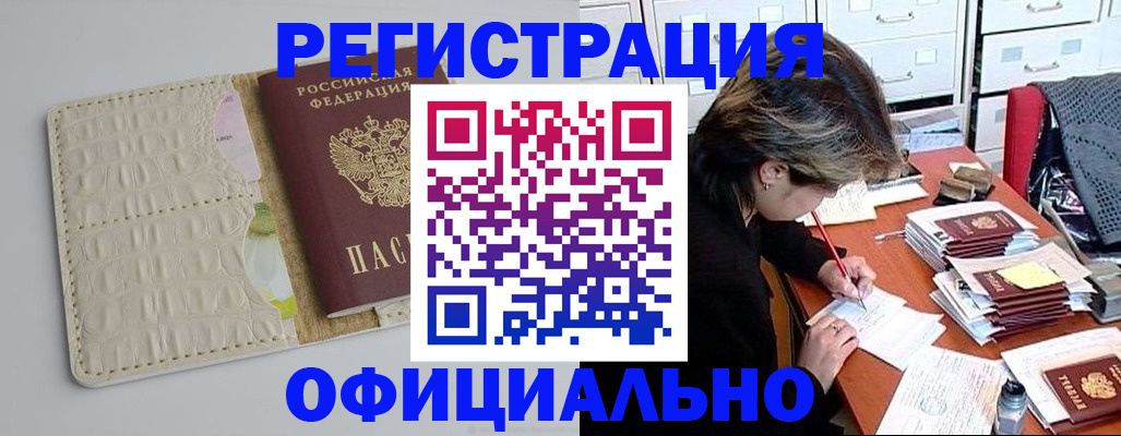прописка гарантия в Аргуне