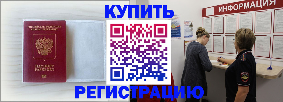 временная регистрация надежно в Аргуне