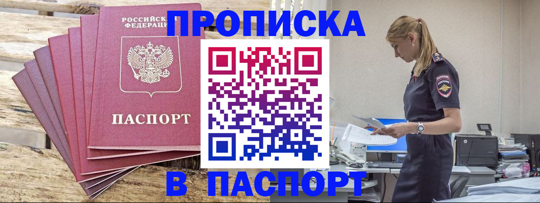 временная регистрация для всех в Аргуне